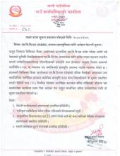 एम.बि.बि.एस अध्ययन छात्रवृत्तिक लागि आवेदन पेश गर्ने सुचना